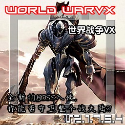 世界战争VX大海的逆袭1.8a作弊版