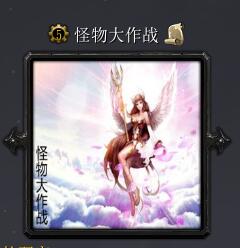 怪物大作战v1.24