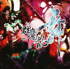 群魔乱舞3.7无CD无限蓝55YOU版