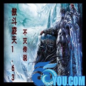 傲斗凌天1.63无CD无限蓝P闪版