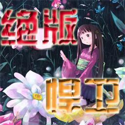 绝版悍卫1.3无CD无限蓝P闪版