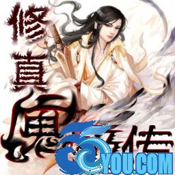 修真魔极传0.4无CD无限蓝P闪版