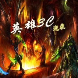 英雄3C：逆袭1.06AI版