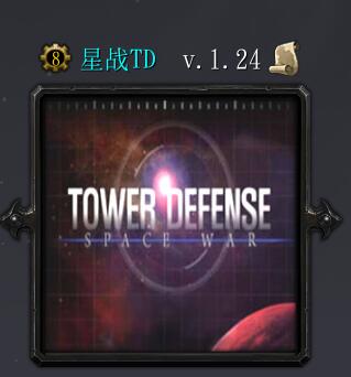 星战TDv1.24