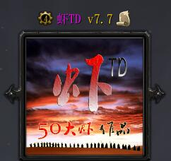 虾TDv7.7