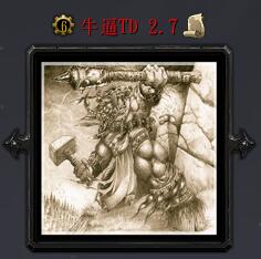 牛逼TDv2.7