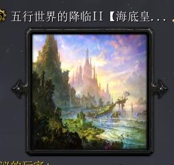 五行世界的降临IIv1.9