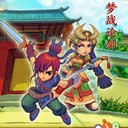梦战论剑2.2正式版