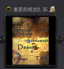 赛斯的统治v2.35