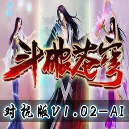 斗破苍穹大乱斗2.2 AI