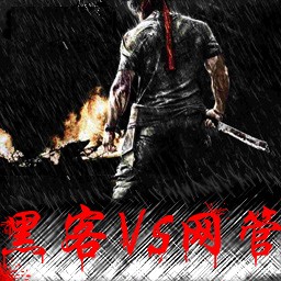 网络之战1.37