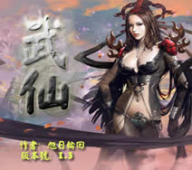 武仙1.9无CD无限蓝P闪版