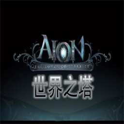 世界之塔TD 1.3B版