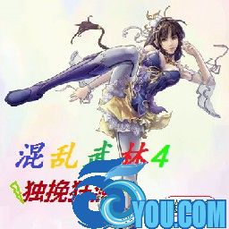 混乱武林4特殊篇-独挽狂澜Beta1.5抢先版