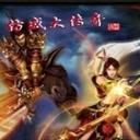 仿盛大传奇1.4 蚩尤篇