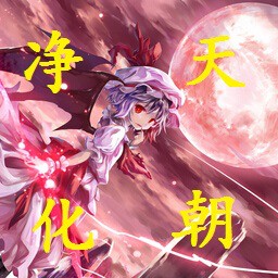 净化天朝2.1正式版