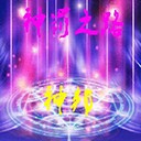 神罚之路1.1永恒