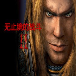 无止境的战斗Ⅱ试玩版