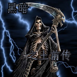 黑暗之土前传0.1测试版