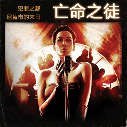 亡命之徒1.1版