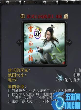 新灵山风雨录1.4版