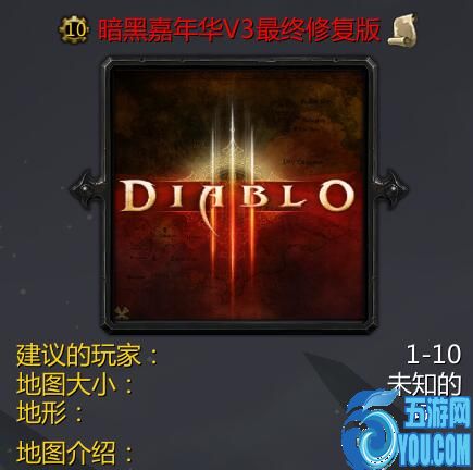 暗黑嘉年华V3最终修复版2