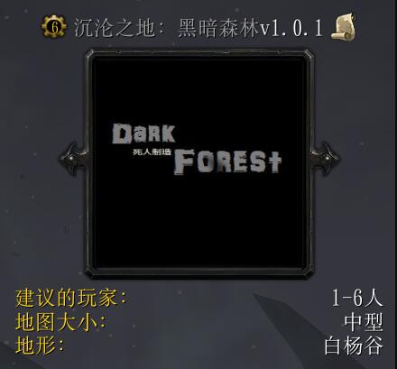 沉沦之地：黑暗森林v1.0.1