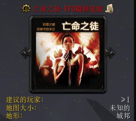 亡命之徒-UFO篇