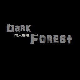 沉沦之地：黑暗森林v1.0.3