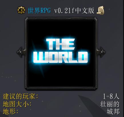 世界RPGv0.21f中文版