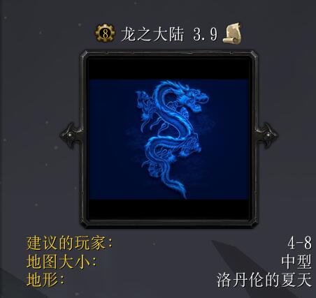 龙之大陆v3.9