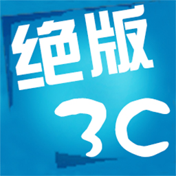 绝版3C_IIv0.01