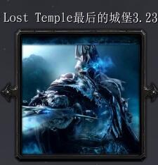 Lost Temple最后的城堡v3.23版