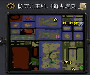 防守之王V1.4道古烨莫