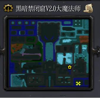 黑暗禁闭窟v2.0大魔法师