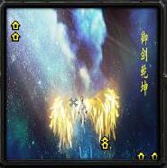 御剑乾坤--神兵问世v1.4.9