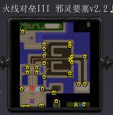 火线对垒III 邪灵要塞v2.2