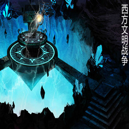 西方文明战争v7.8
