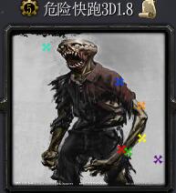 危险快跑v1.8
