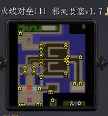 火线对垒III 邪灵要塞v1.7