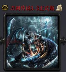 刀剑传说v3.3正式版（含隐藏英雄密码）