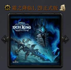 霜之降临v1.29灰烬使者