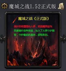 魔城之战v1.52(含隐藏英雄密码)