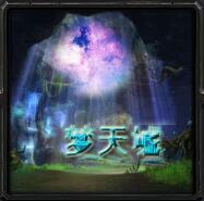 梦天墟v1.1.2c