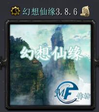 幻想仙缘v3.8.6