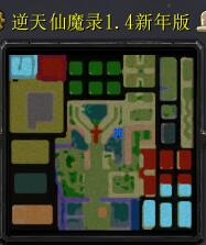 逆天仙魔录v1.4正式版