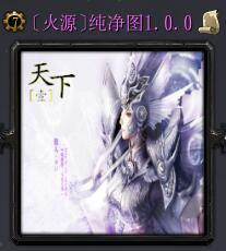 火源v1.0.0