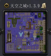 天空之城v1.3.9