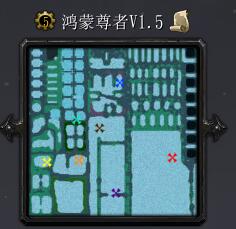 鸿蒙尊者v1.5正式版