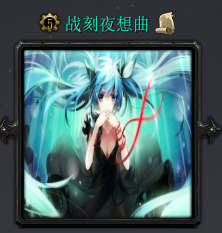 战刻夜想曲v1.02正式版